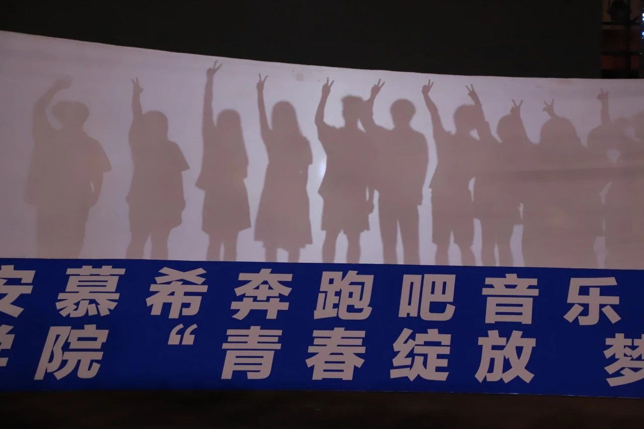 青春校园|青春绽放，梦想远航——AC米兰中文官方网站2024届毕业晚会圆满结束​