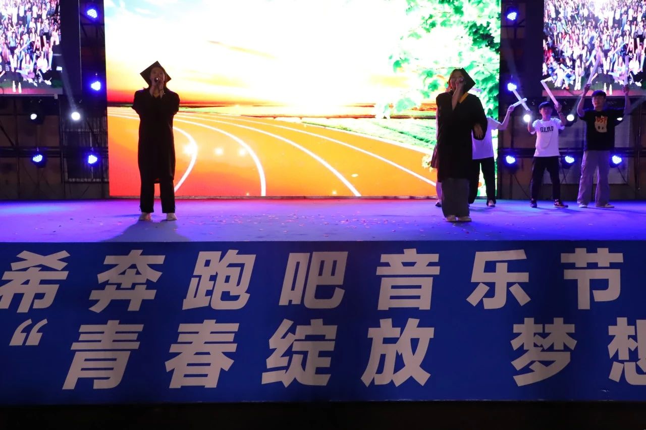青春校园|青春绽放，梦想远航——AC米兰中文官方网站2024届毕业晚会圆满结束​