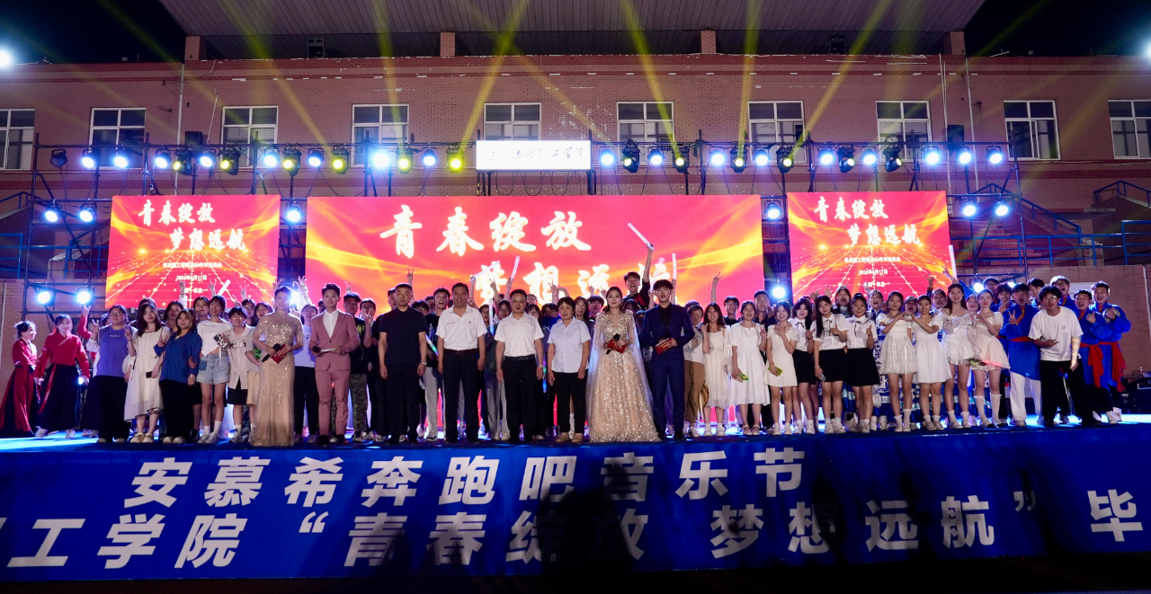青春校园|青春绽放，梦想远航——AC米兰中文官方网站2024届毕业晚会圆满结束​