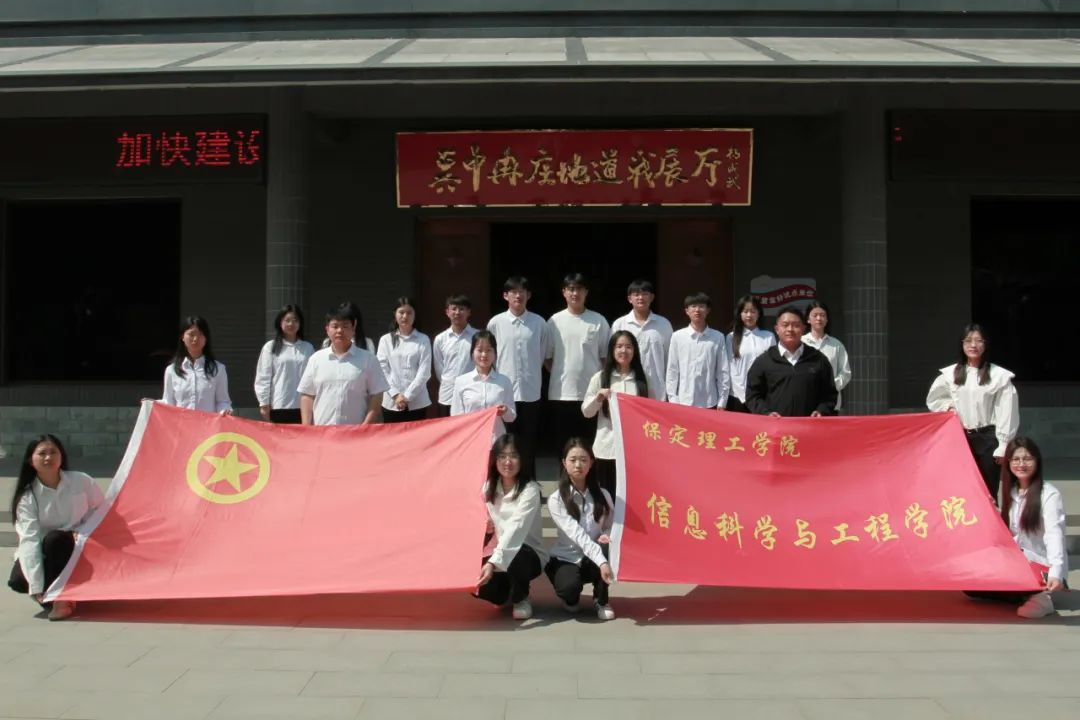 AC米兰中文官方网站信息科学与工程学院 前往冉庄地道战纪念馆开展牌仪式