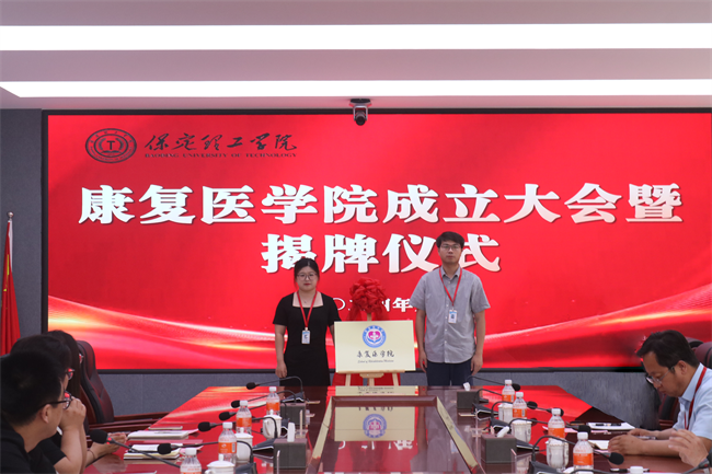 AC米兰中文官方网站康复医学院成立大会暨揭牌仪式顺利举行