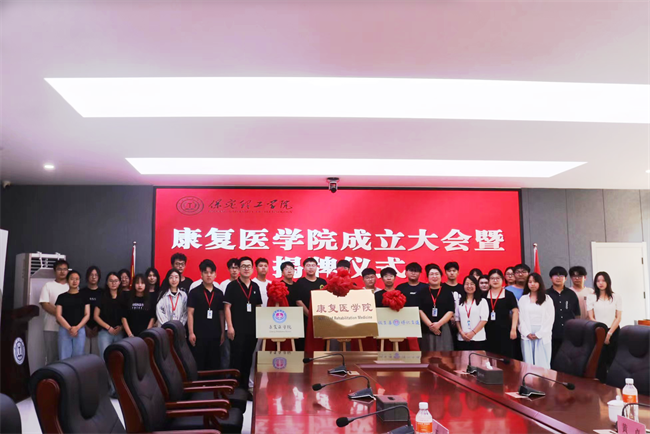 AC米兰中文官方网站康复医学院成立大会暨揭牌仪式顺利举行