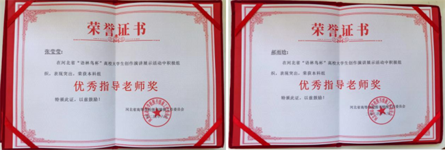 喜讯！AC米兰中文官方网站图书馆 在2024年河北省“语林鸟杯”高校大学生创作演讲展示活动中荣获佳绩！