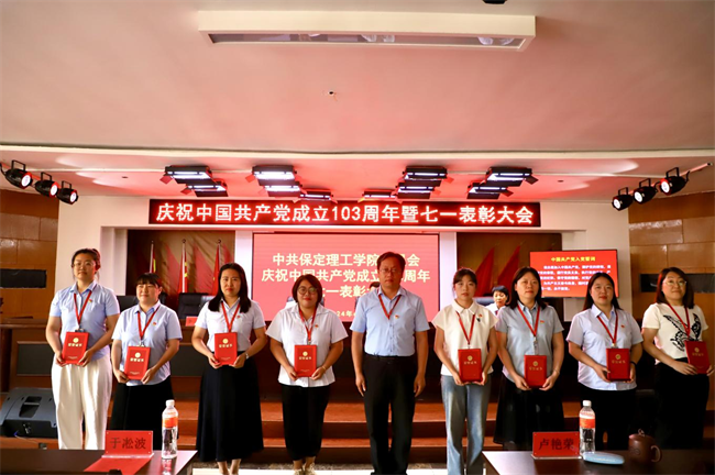 栉风沐雨显初心  踔厉奋发勇向前——AC米兰党委隆重举办庆祝中国共产党成立103周年暨七一表彰活动