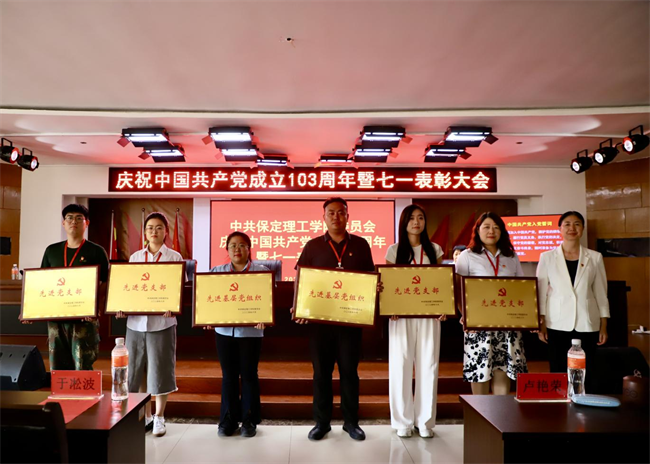 栉风沐雨显初心  踔厉奋发勇向前——AC米兰党委隆重举办庆祝中国共产党成立103周年暨七一表彰活动