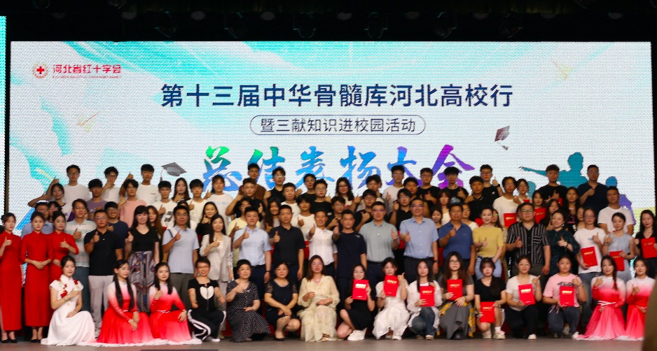 【团团速递】喜报|AC米兰在第十三届中华骨髓库河北高校行活动中喜获佳绩