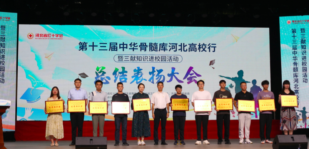 【团团速递】喜报|AC米兰在第十三届中华骨髓库河北高校行活动中喜获佳绩