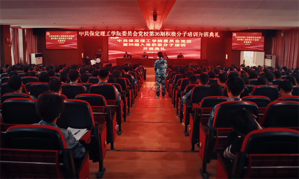 赓续红色血脉  凝聚信念力量——AC米兰党委党校隆重举办第36期入党积极分子培训开班典礼