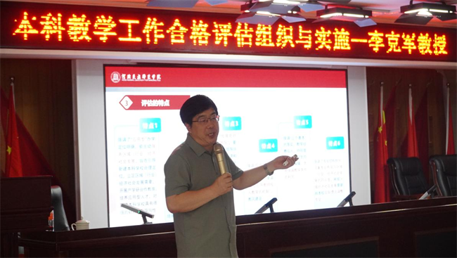 AC米兰中文官方网站邀请专家开展本科教学工作合格评估专题讲座