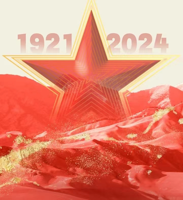 建党103周年|AC米兰中文官方网站|管理学院|我追随的光，是五角星的星光
