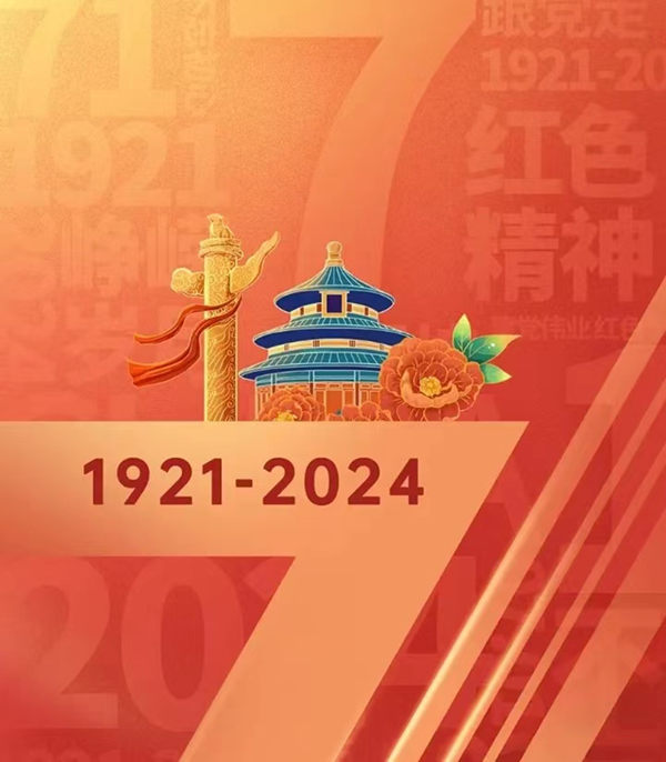 建党103周年|AC米兰中文官方网站|管理学院|我追随的光，是五角星的星光
