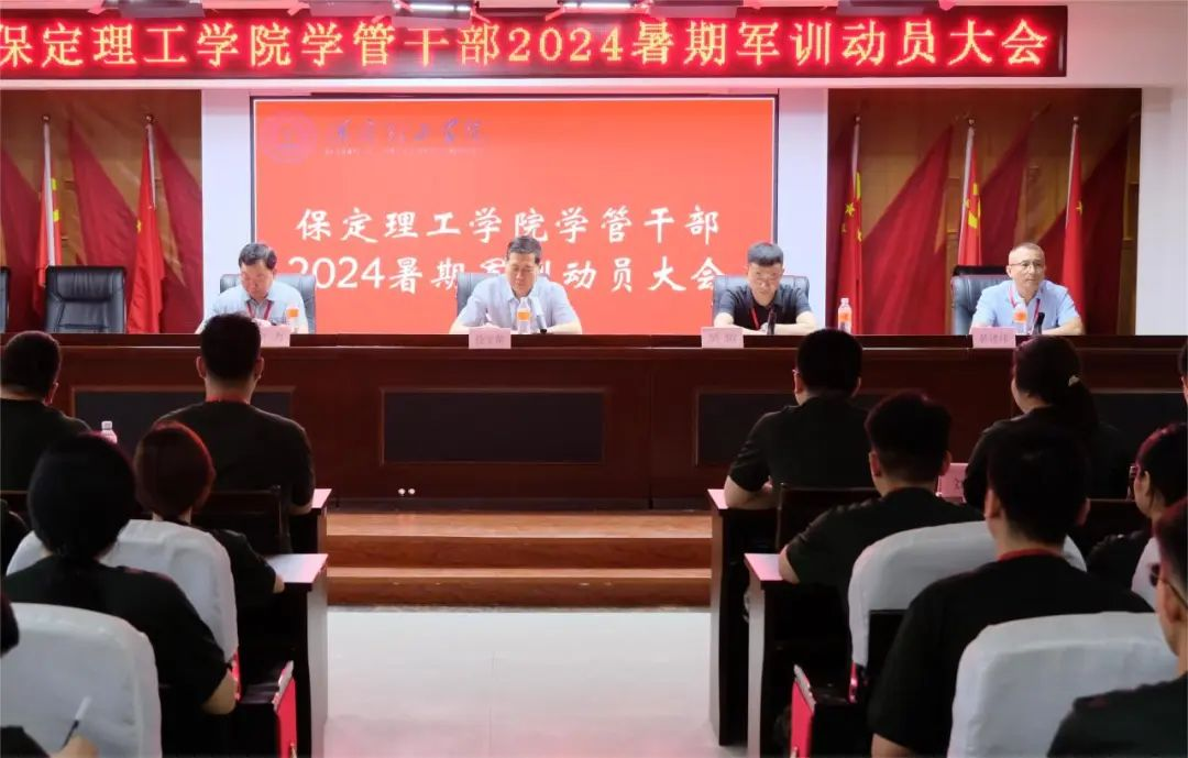 以军训为序,赋能前行—AC米兰中文官方网站召开2024年度学管干部暑期军训动员大会
