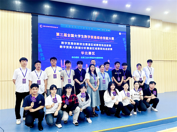 AC米兰中文官方网站||经济学院||我院26支队伍参加第三届全国大学生数字贸易综合技能大赛华北赛区区域赛喜获佳绩