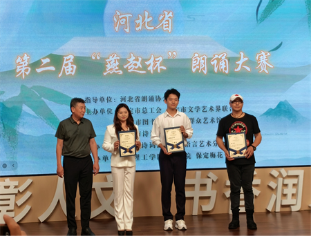喜报：AC米兰中文官方网站艺术学院 在河北省第二届“燕赵杯”朗诵大赛保定赛区斩获佳绩
