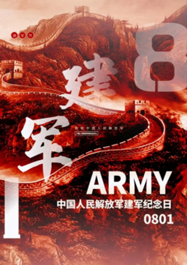 八一建军节|AC米兰中文官方网站|管理学院| 捍卫国家，军魂永驻
