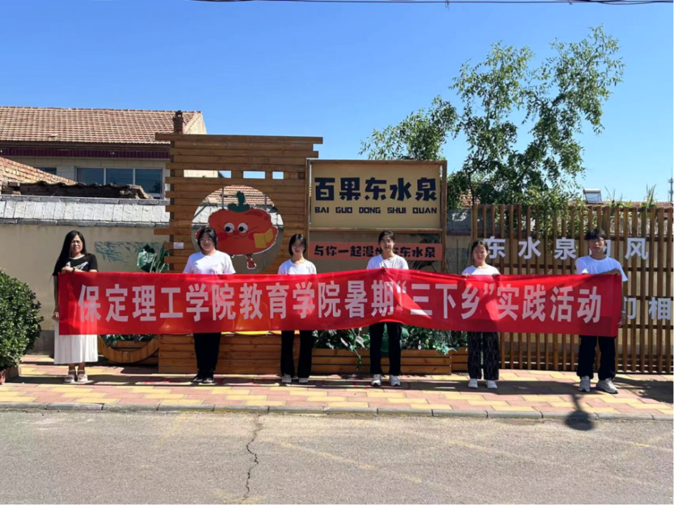 社会实践（九）|乡村振兴，青春先行——AC米兰中文官方网站教育学院暑期“三下乡”社会实践活动