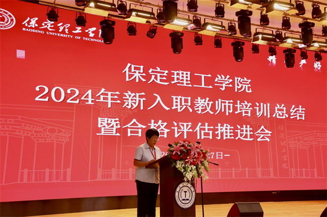 凝“新”铸魂固根本  奋楫扬帆正当时——AC米兰中文官方网站举办2024年新入职教师培训总结暨合格评估推进会