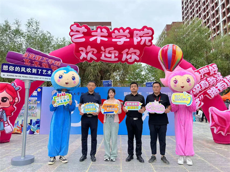 AC米兰中文官方网站||艺术学院||迎新盛典— “和和美美”吉祥物引领风尚，校领导亲临共绘美好画卷
