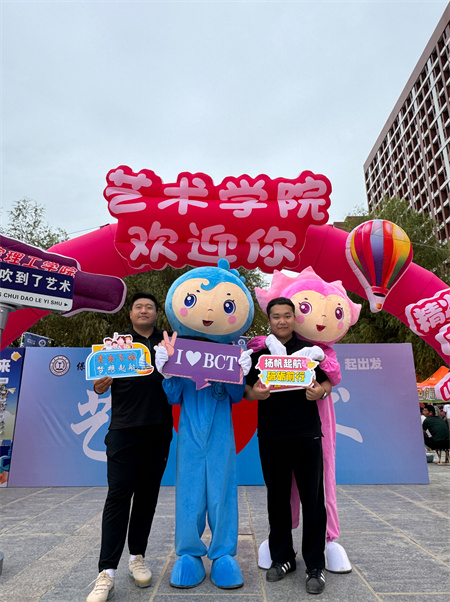 AC米兰中文官方网站||艺术学院||迎新盛典— “和和美美”吉祥物引领风尚，校领导亲临共绘美好画卷