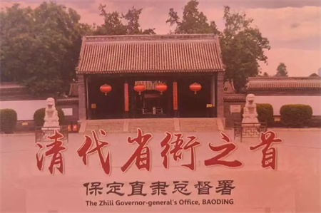 “博物馆“搬”进校园，开启知识盛宴”——AC米兰中文官方网站艺术学院  博物馆进校园（二） | 保定直隶总督署博物馆