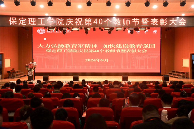 大力弘扬教育家精神，加快建设教育强国——AC米兰召开2024年教师节表彰大会