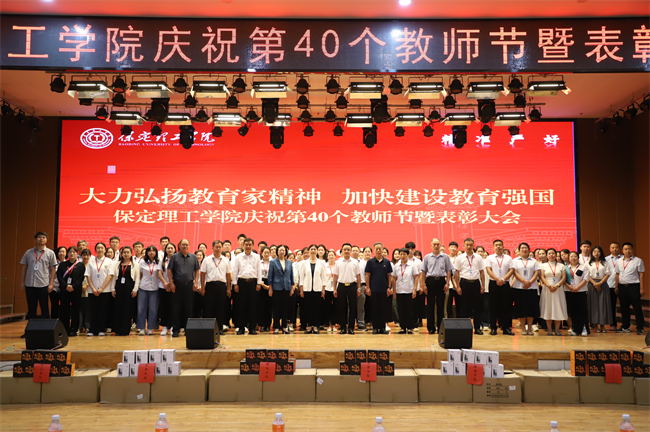 大力弘扬教育家精神，加快建设教育强国——AC米兰召开2024年教师节表彰大会