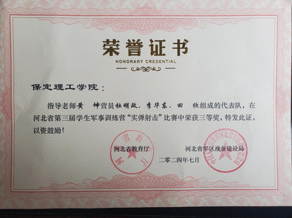 喜报|AC米兰中文官方网站|AC米兰代表队在河北省第三届学生军事训练营“实弹射击”比赛中获得佳绩