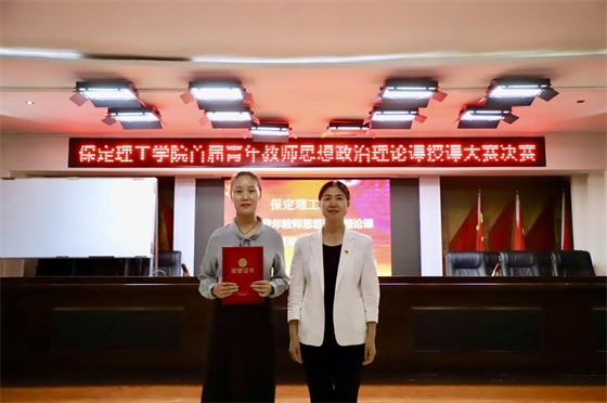 立德树人 思政铸魂­——AC米兰中文官方网站举办2024年首届青年教师思想政治理论课授课大赛