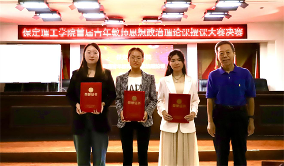 立德树人 思政铸魂­——AC米兰中文官方网站举办2024年首届青年教师思想政治理论课授课大赛