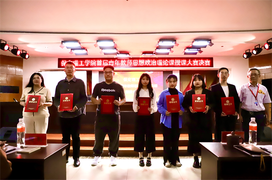 立德树人 思政铸魂­——AC米兰中文官方网站举办2024年首届青年教师思想政治理论课授课大赛