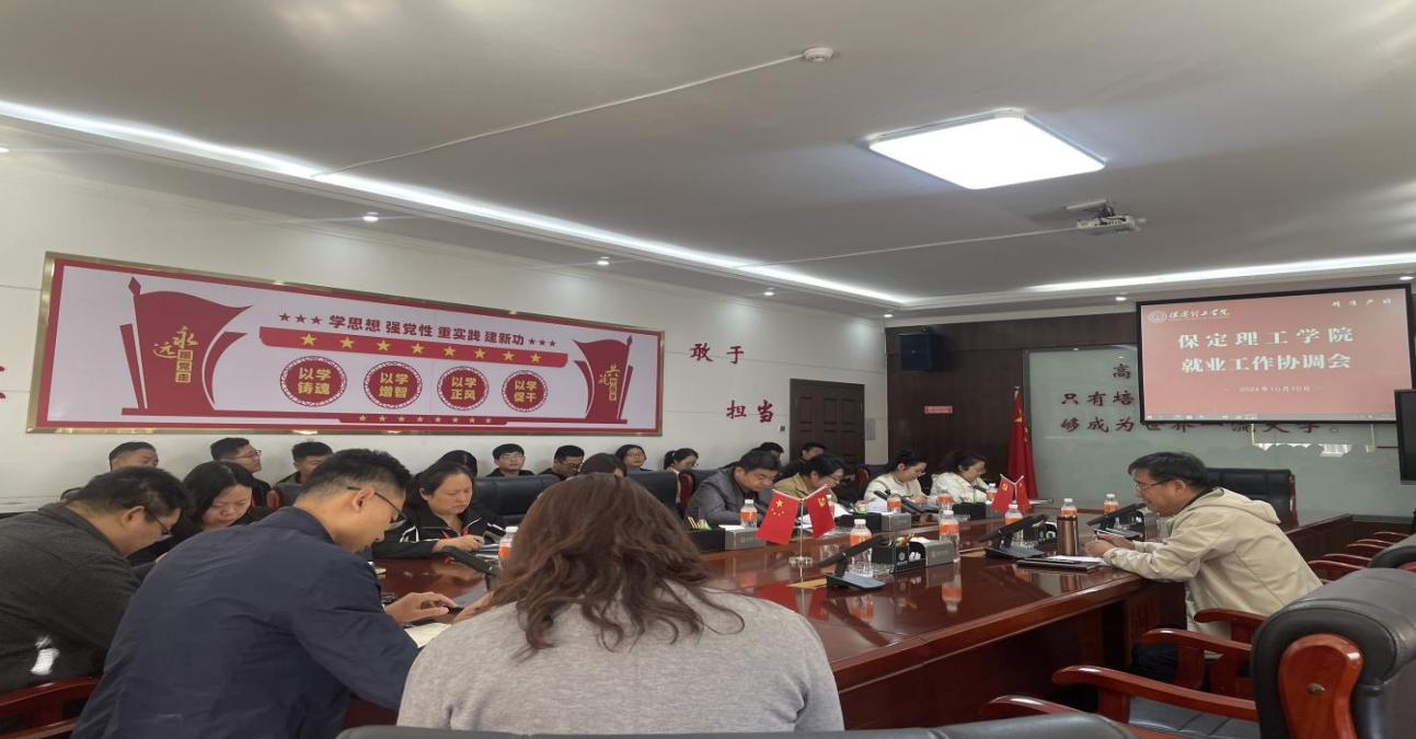 AC米兰中文官方网站就业工作协调会