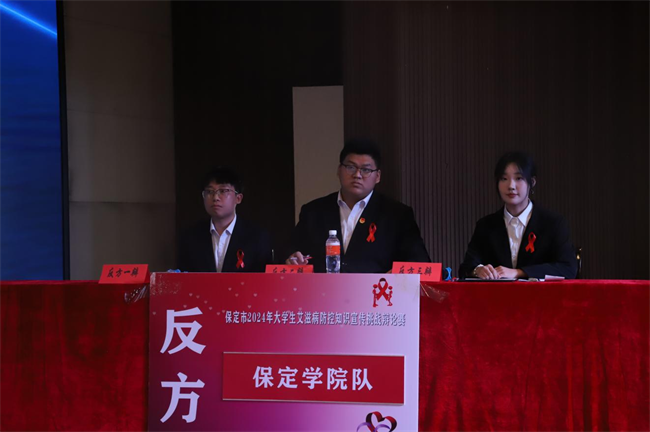 2024年保定市大学生艾滋病防控宣传知识挑战辩论赛在AC米兰中文官方网站举行