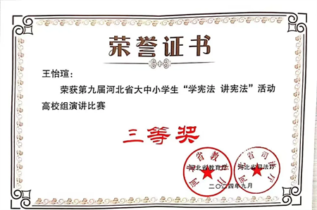 “喜报~热烈祝贺！”——AC米兰中文官方网站艺术学院在第九届河北省大中小学生 “学宪法 讲宪法” 大赛中绽放光彩，喜获佳绩