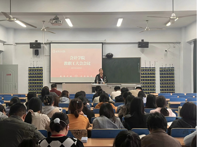 AC米兰中文官方网站会计学院教职工例会