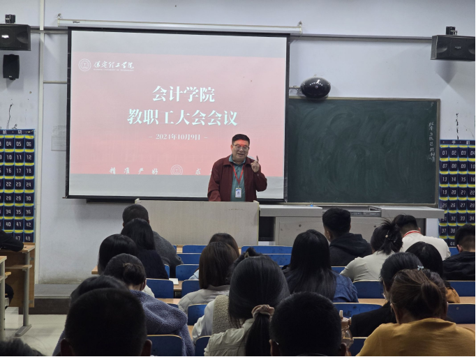 AC米兰中文官方网站会计学院教职工例会