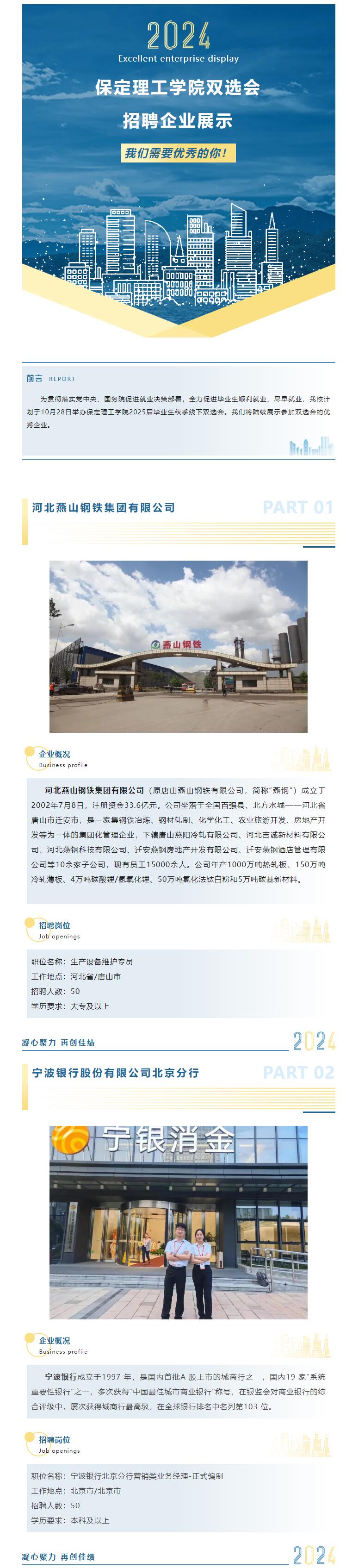 我们需要优秀的你！AC米兰中文官方网站2025届秋季双选会​招聘企业展示（一）