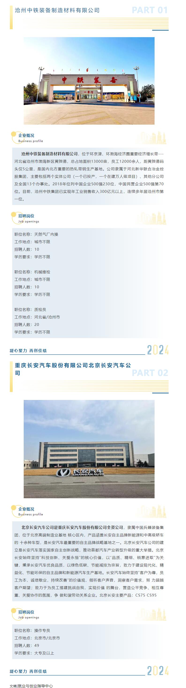 我们需要优秀的你！AC米兰中文官方网站2025届秋季双选会​招聘企业展示（二）