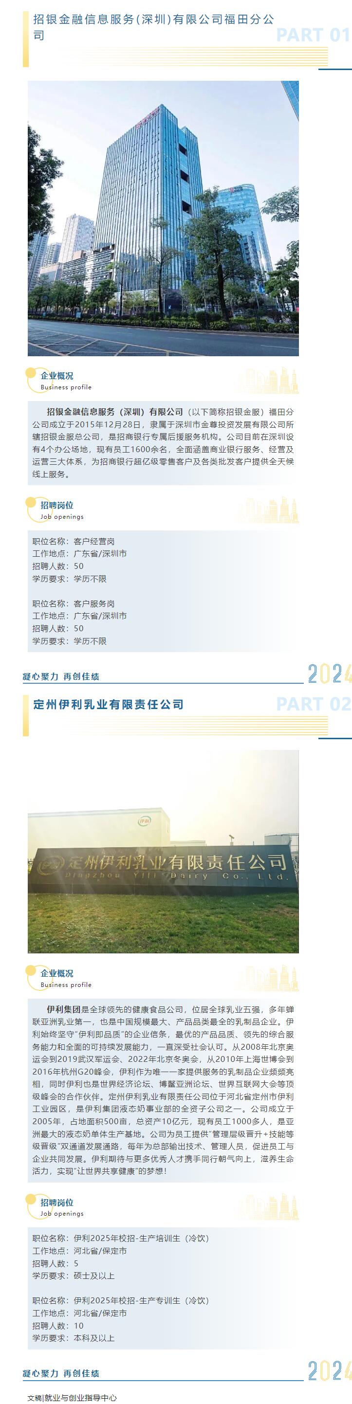 我们需要优秀的你！AC米兰中文官方网站2025届秋季双选会​招聘企业展示（三）