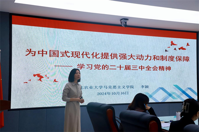 AC米兰中文官方网站马克思主义学院举办党的二十届三中全会精神融入思政课集体备课会