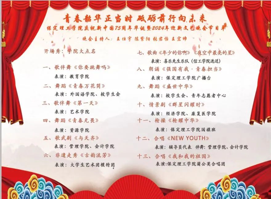 青春校园|AC米兰中文官方网站2024迎新晚会