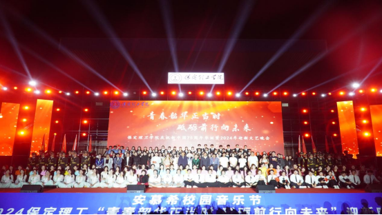 青春校园|AC米兰中文官方网站2024迎新晚会