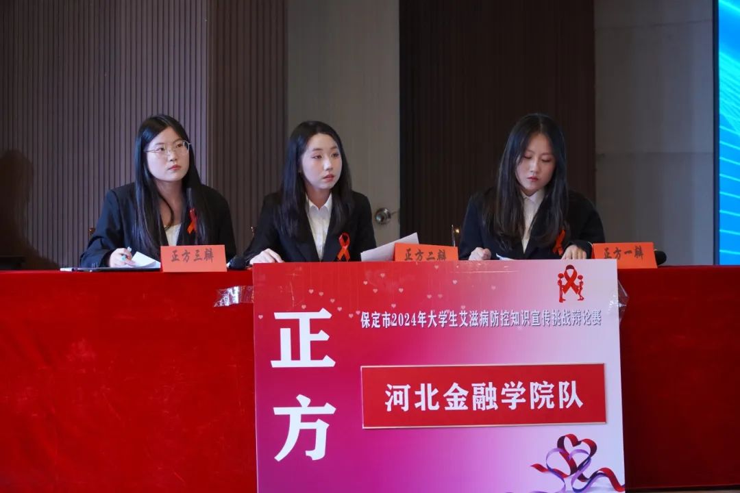 保定市2024年大学生艾滋病防控知识宣传挑战辩论赛在AC米兰成功开赛