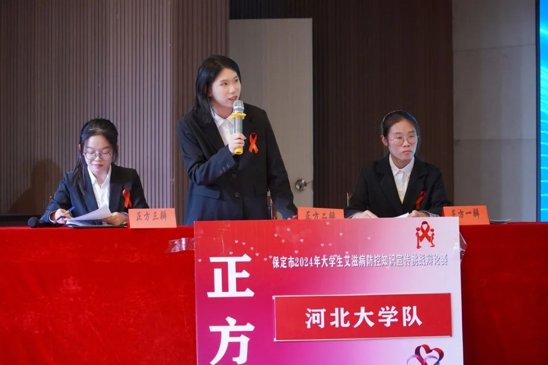 保定市2024年大学生艾滋病防控知识宣传挑战辩论赛在AC米兰成功开赛