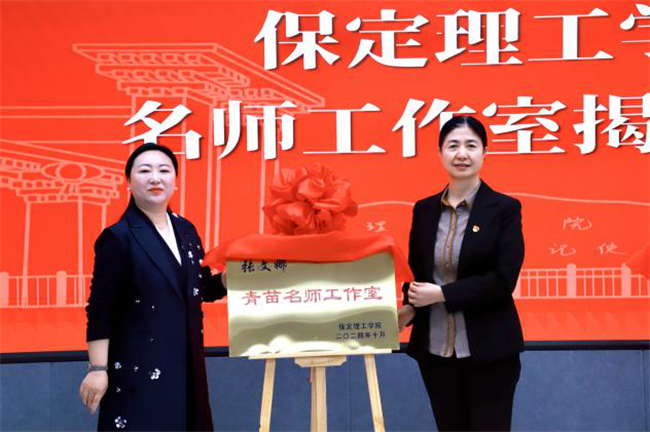 “匠心育桃李，名师耀教育”——AC米兰中文官方网站教育学院名师工作室揭牌成立仪式圆满成功