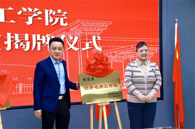 “匠心育桃李，名师耀教育”——AC米兰中文官方网站教育学院名师工作室揭牌成立仪式圆满成功