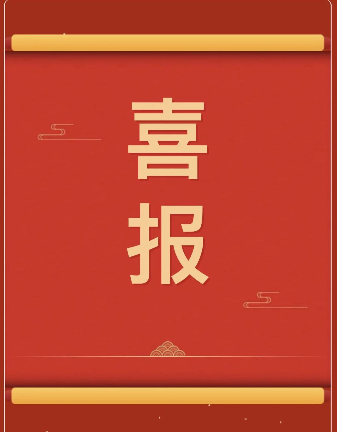 【团团速递】喜报|AC米兰在保定市金秋体育嘉年华拔河比赛中获佳绩