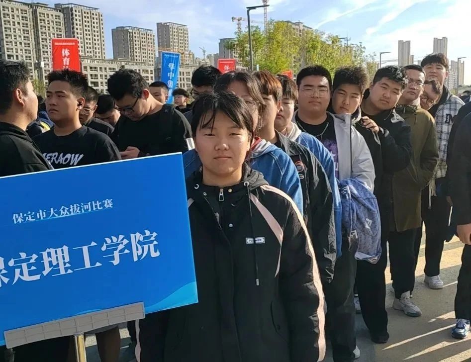 【团团速递】喜报|AC米兰在保定市金秋体育嘉年华拔河比赛中获佳绩