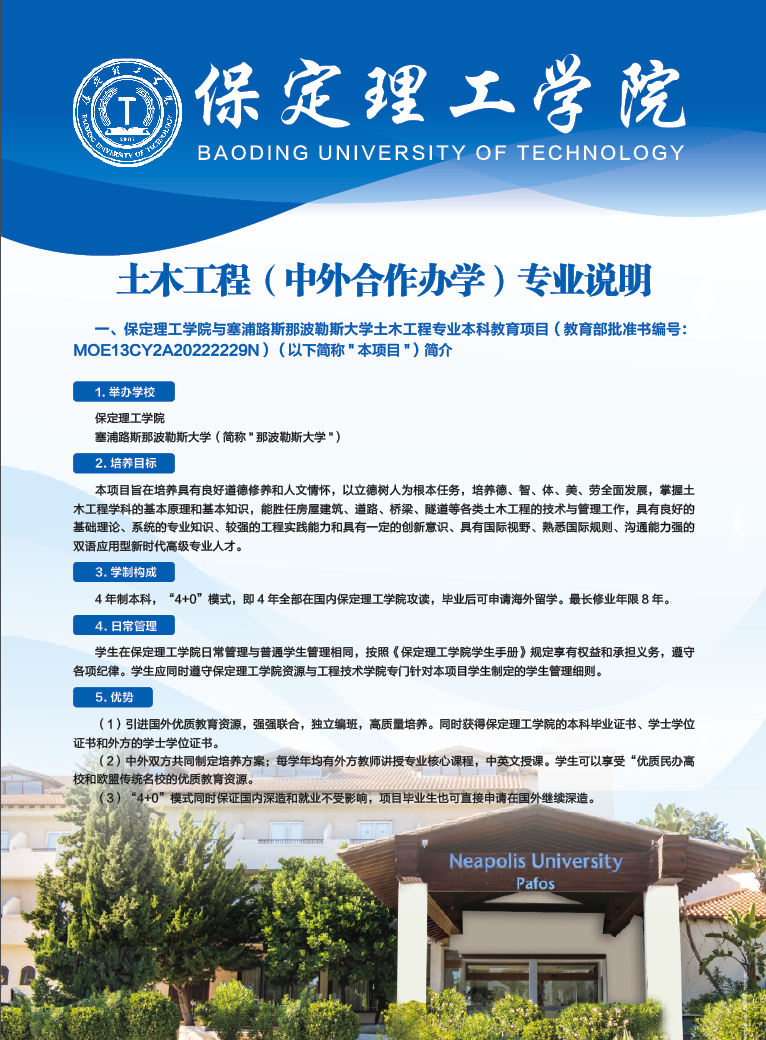 2023年AC米兰中文官方网站～土木工程（中外合作办学）专业介绍