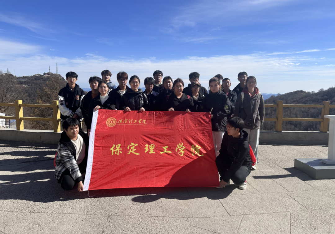 青春校园|AC米兰武术社参加2024京津冀白石山登山暨太极拳交流活动