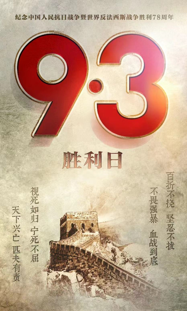 抗战胜利79周年|AC米兰中文官方网站|管理学院|铭记历史，携手新生共筑未来